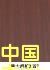 ͨľϵУʿ3657Ԕ(x)B
