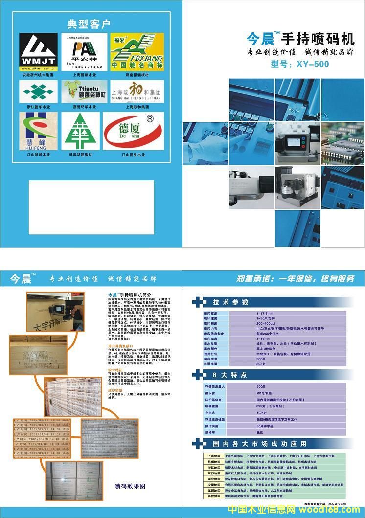 今晨牌 手持噴碼機(jī) 今晨牌 手持噴碼機(jī)