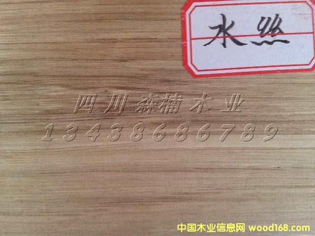 水絲 水絲