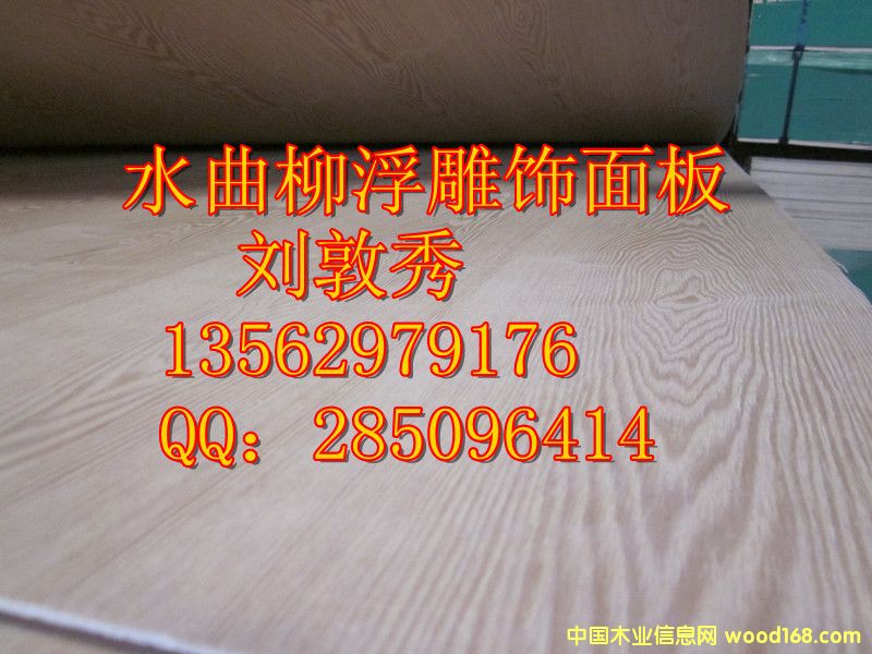 高檔酒店會所專用水曲柳/紅橡浮雕飾面板 高檔酒店會所專用水曲柳/紅橡浮雕飾面板