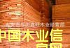 紅桅皮木板的詳細(xì)介紹