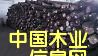 大葉紫檀的詳細(xì)介紹
