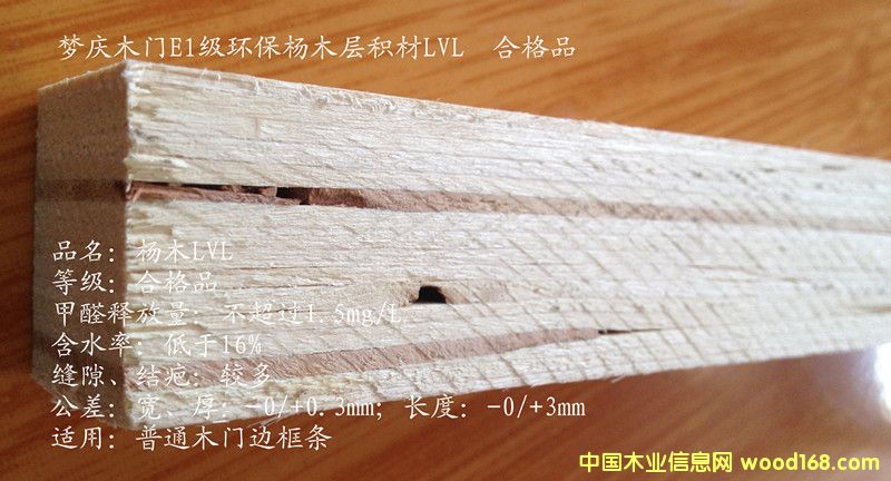 夢慶E1級楊木LVL多層板 夢慶E1級楊木LVL多層板