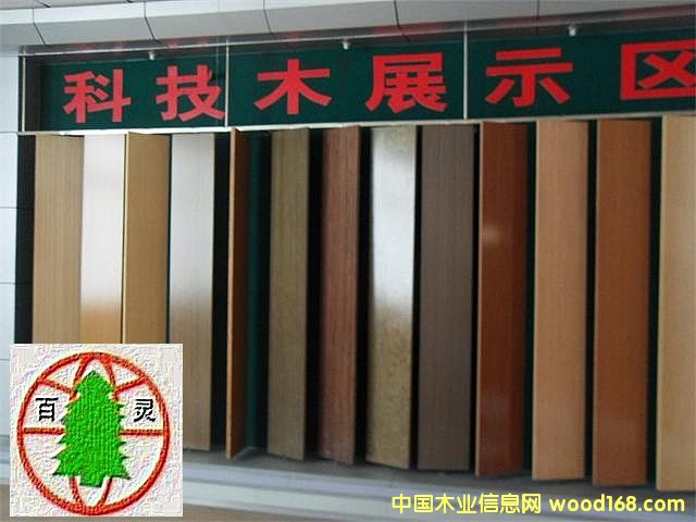 科技木C 科技木C